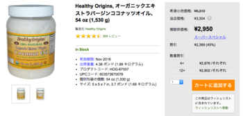 Healthy Origins  オーガニックエキストラバージンココナッツオイル、54 oz  1 530 g    iHerb.com.png